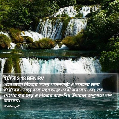 ইষ্টেৰ 2:18 BENIRV Bible Verse Image