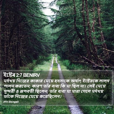 ইষ্টেৰ 2:7 BENIRV Bible Verse Image