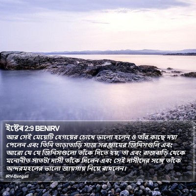 ইষ্টেৰ 2:9 BENIRV Bible Verse Image
