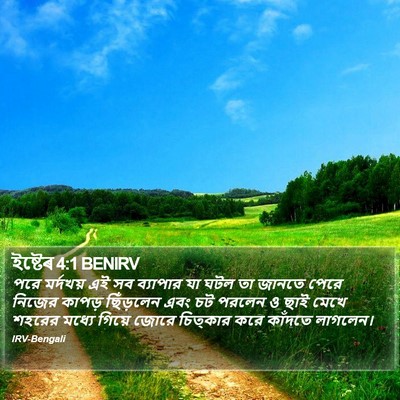 ইষ্টেৰ 4:1 BENIRV Bible Verse Image
