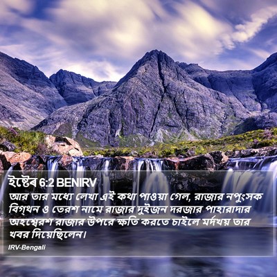 ইষ্টেৰ 6:2 BENIRV Bible Verse Image