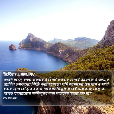 ইষ্টেৰ 7:4 BENIRV Bible Verse Image