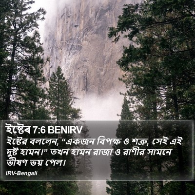 ইষ্টেৰ 7:6 BENIRV Bible Verse Image