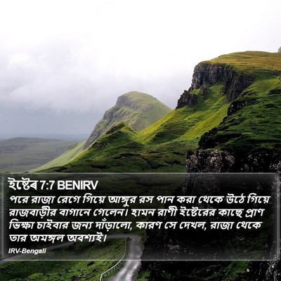 ইষ্টেৰ 7:7 BENIRV Bible Verse Image