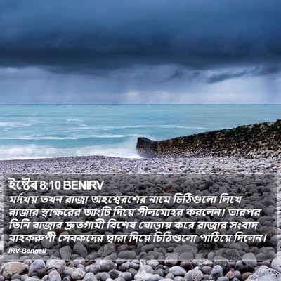 ইষ্টেৰ 8:10 BENIRV Bible Verse Image
