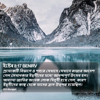 ইষ্টেৰ 8:17 BENIRV Bible Verse Image