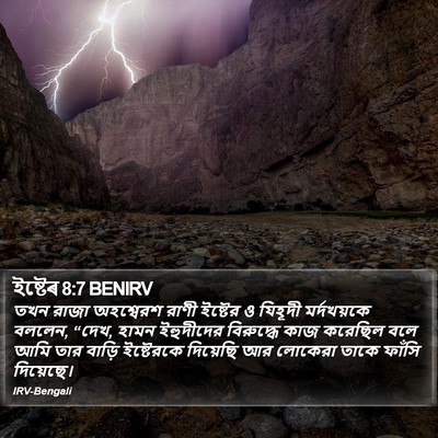 ইষ্টেৰ 8:7 BENIRV Bible Verse Image