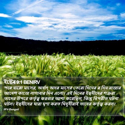 ইষ্টেৰ 9:1 BENIRV Bible Verse Image