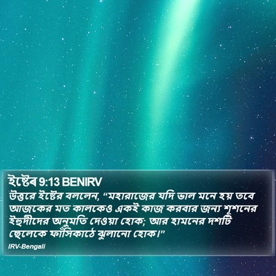 ইষ্টেৰ 9:13 BENIRV Bible Verse Image