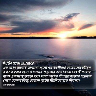 ইষ্টেৰ 9:16 BENIRV Bible Verse Image