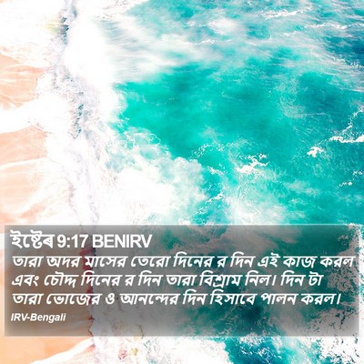 ইষ্টেৰ 9:17 BENIRV Bible Verse Image
