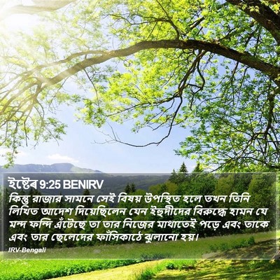 ইষ্টেৰ 9:25 BENIRV Bible Verse Image