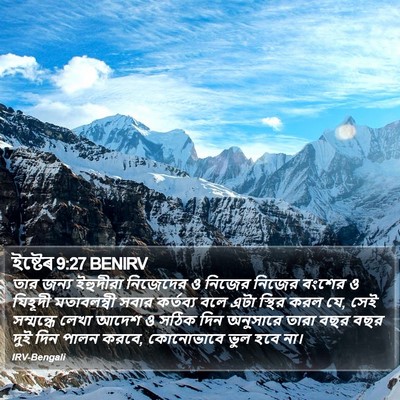 ইষ্টেৰ 9:27 BENIRV Bible Verse Image