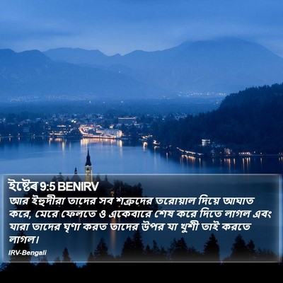 ইষ্টেৰ 9:5 BENIRV Bible Verse Image