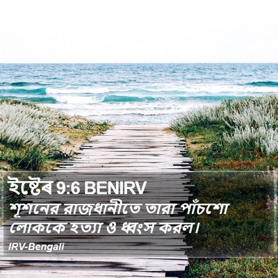 ইষ্টেৰ 9:6 BENIRV Bible Verse Image