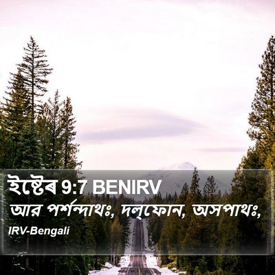 ইষ্টেৰ 9:7 BENIRV Bible Verse Image