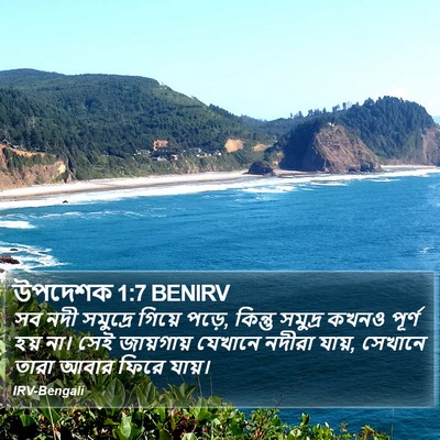 উপদেশক 1:7 BENIRV Bible Verse Image