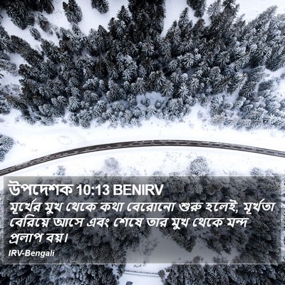 উপদেশক 10:13 BENIRV Bible Verse Image