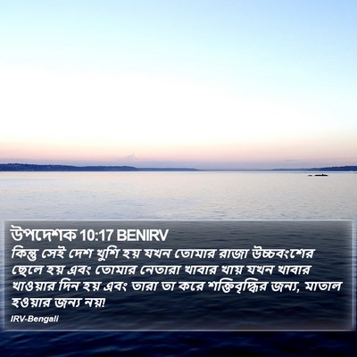 উপদেশক 10:17 BENIRV Bible Verse Image
