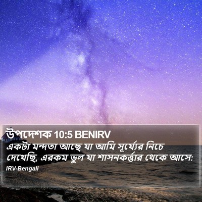 উপদেশক 10:5 BENIRV Bible Verse Image