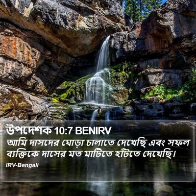 উপদেশক 10:7 BENIRV Bible Verse Image