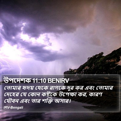 উপদেশক 11:10 BENIRV Bible Verse Image