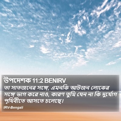 উপদেশক 11:2 BENIRV Bible Verse Image