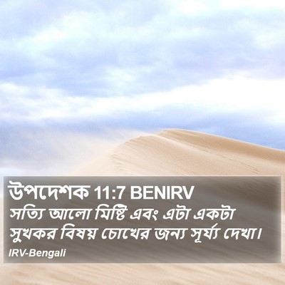 উপদেশক 11:7 BENIRV Bible Verse Image