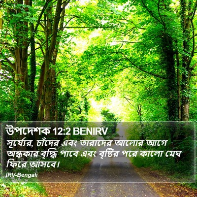 উপদেশক 12:2 BENIRV Bible Verse Image