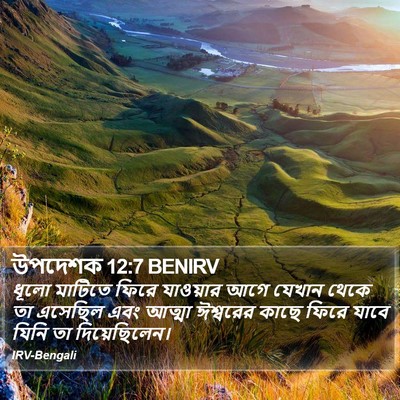 উপদেশক 12:7 BENIRV Bible Verse Image
