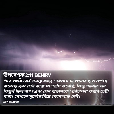 উপদেশক 2:11 BENIRV Bible Verse Image