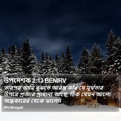 উপদেশক 2:13 BENIRV Bible Verse Image