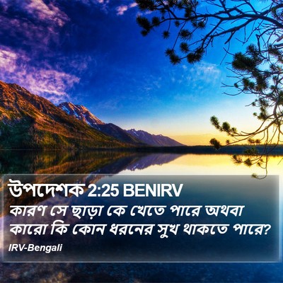 উপদেশক 2:25 BENIRV Bible Verse Image