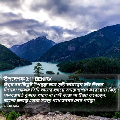 উপদেশক 3:11 BENIRV Bible Verse Image