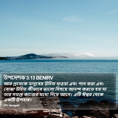 উপদেশক 3:13 BENIRV Bible Verse Image
