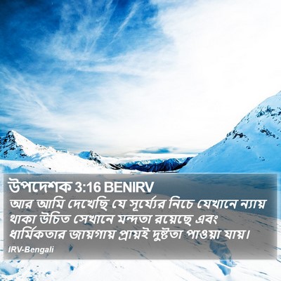 উপদেশক 3:16 BENIRV Bible Verse Image