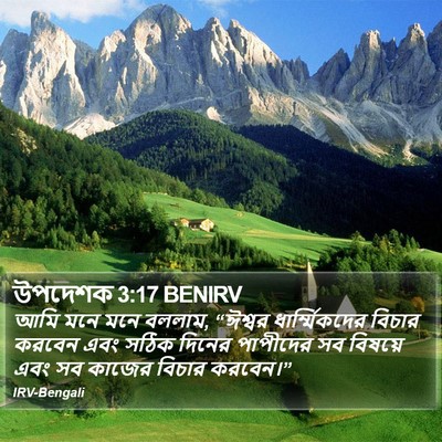 উপদেশক 3:17 BENIRV Bible Verse Image
