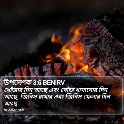 উপদেশক 3:6 BENIRV Bible Verse Image