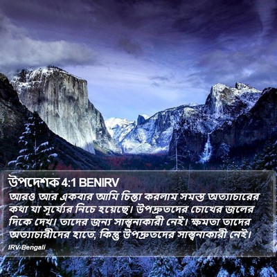 উপদেশক 4:1 BENIRV Bible Verse Image