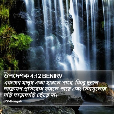 উপদেশক 4:12 BENIRV Bible Verse Image