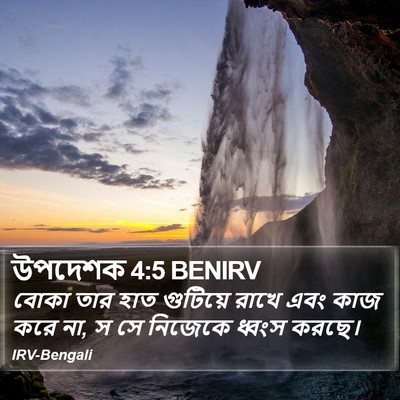 উপদেশক 4:5 BENIRV Bible Verse Image