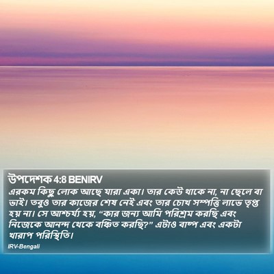 উপদেশক 4:8 BENIRV Bible Verse Image