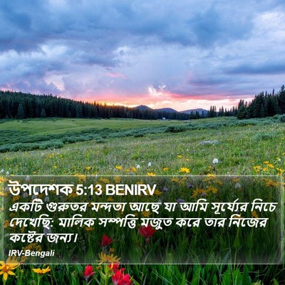 উপদেশক 5:13 BENIRV Bible Verse Image