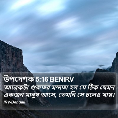 উপদেশক 5:16 BENIRV Bible Verse Image