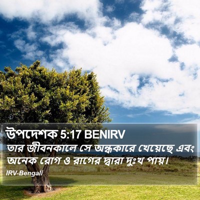 উপদেশক 5:17 BENIRV Bible Verse Image