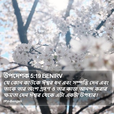 উপদেশক 5:19 BENIRV Bible Verse Image