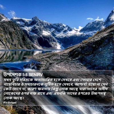 উপদেশক 5:8 BENIRV Bible Verse Image