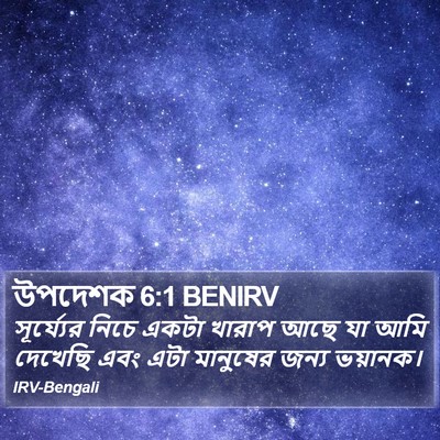 উপদেশক 6:1 BENIRV Bible Verse Image