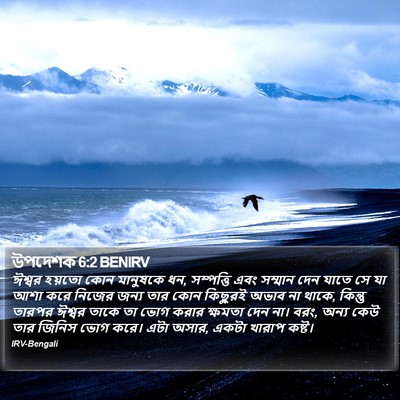 উপদেশক 6:2 BENIRV Bible Verse Image