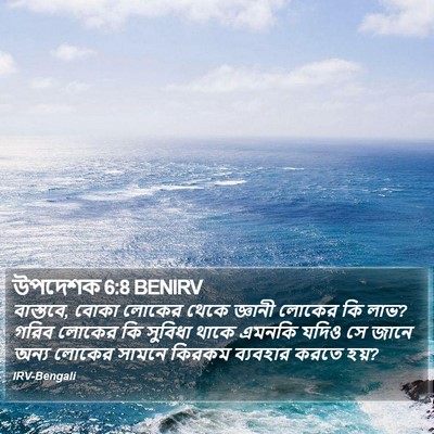 উপদেশক 6:8 BENIRV Bible Verse Image